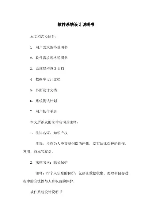 软件系统设计说明书