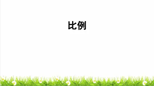 人教版六年级数学下册第四单元《整理和复习》授课课件