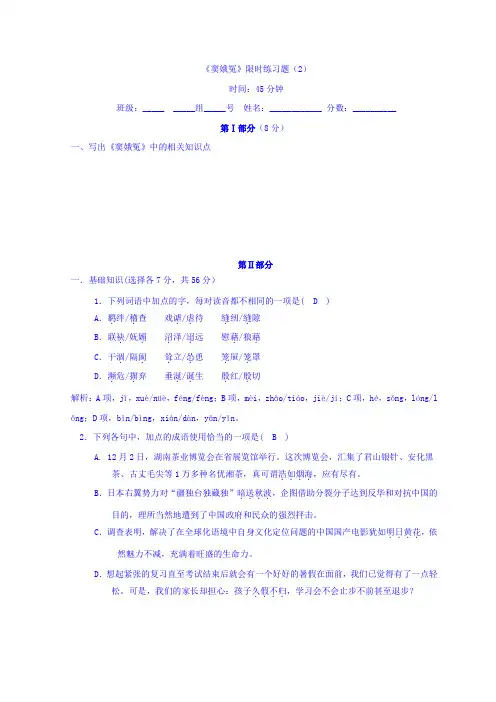 高中语文人教版必修四：1.1窦娥冤+同步练习+Word版缺答案【KS5U+高考】.doc