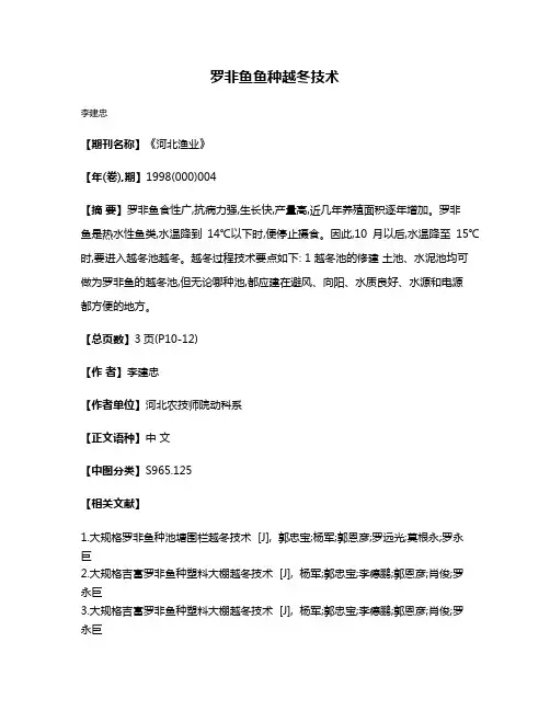罗非鱼鱼种越冬技术