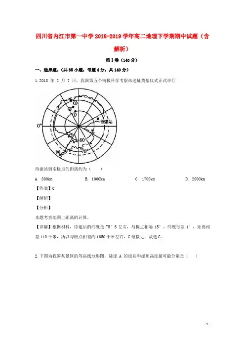 四川省内江市第一中学2018_2019学年高二地理下学期期中试题(含解析)