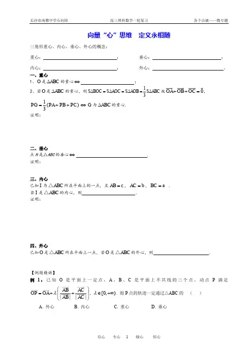 微专题  向量”心“思维  定义永相随(答案附后)