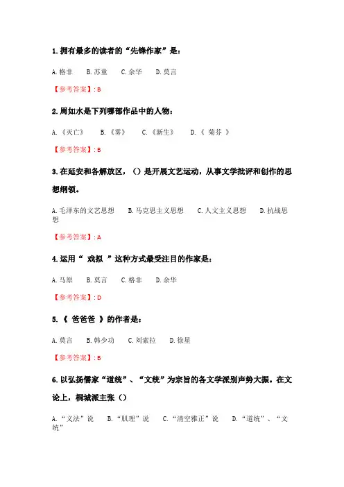 奥鹏2020年6月福师《20世纪中国文学研究专题》在线作业二_3.doc