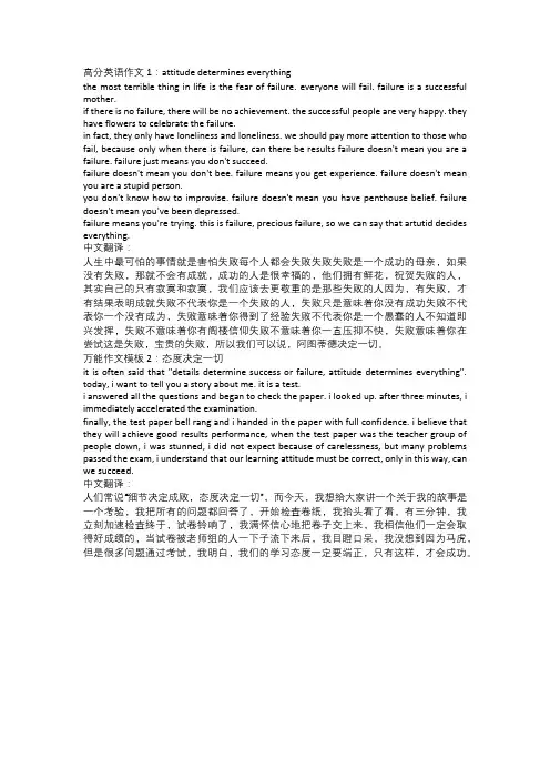 态度决定一切的英语作文