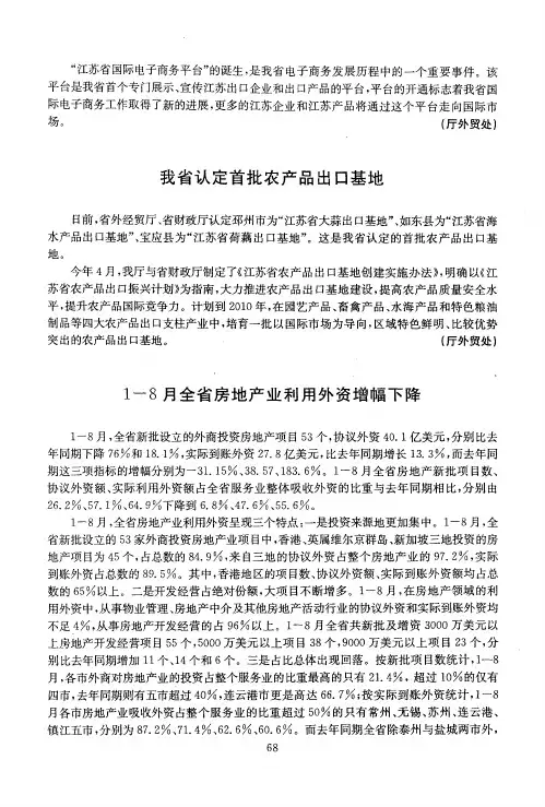 1—8月全省房地产业利用外资增幅下降