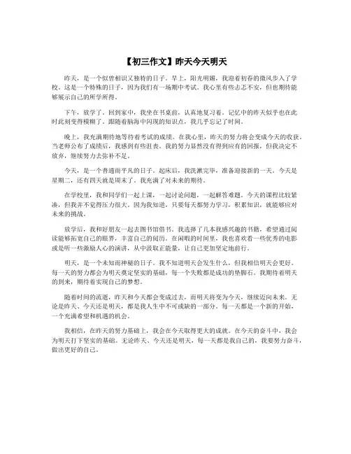 【初三作文】昨天今天明天