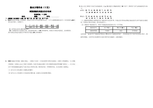 (衡水万卷)2016届高三数学(理)二轮复习高考作业卷(十五)离散型随机变量及其分布列(含解析)
