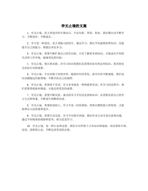 学无止境的文案