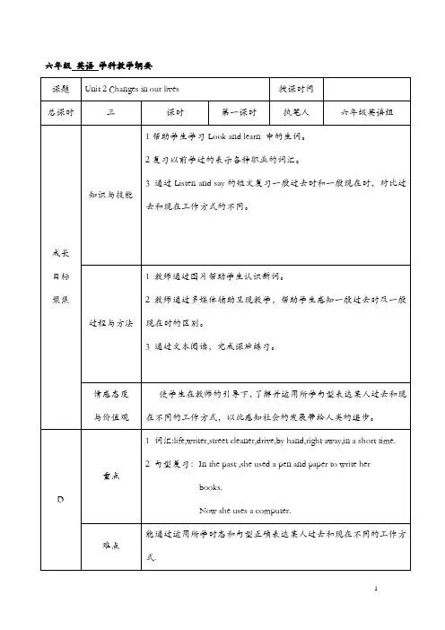 上海教育版英语六年级下册Unit 2《Changes in our lives》word教案