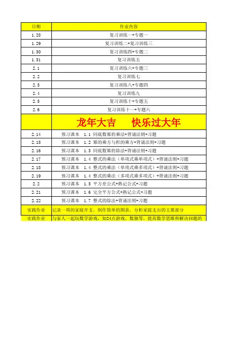 七年级数学寒假作业