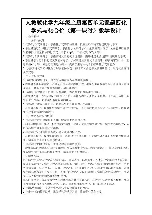人教版化学九年级上册第四单元课题四化学式与化合价(第一课时)教学设计