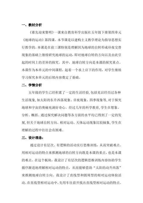 人教版科学小学五年级下册《四 地球的运动  谁先迎来黎明》公开课教案_2