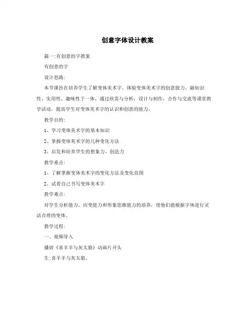创意字体设计教案