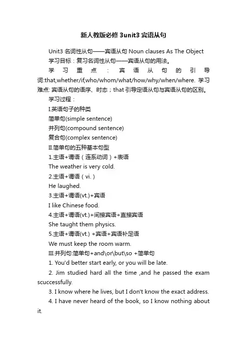 新人教版必修3unit3宾语从句