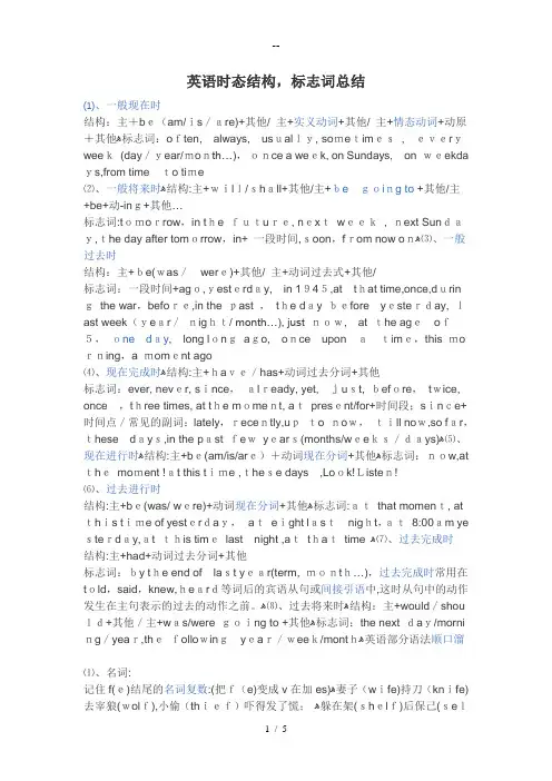 英语时态结构-标志词总结
