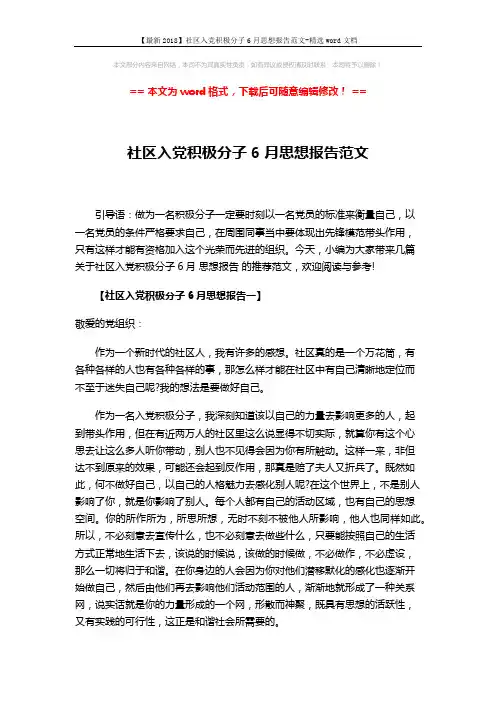 【最新2018】社区入党积极分子6月思想报告范文-精选word文档 (5页)