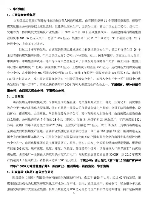 中国大中型煤矿企业名录加简介