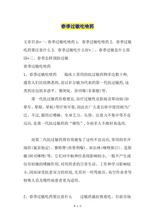 春季过敏吃啥药