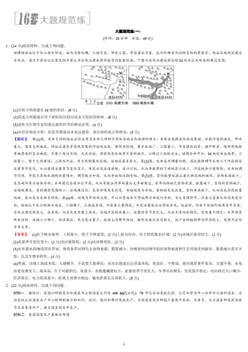 高考地理二轮大题规范练(含答案)