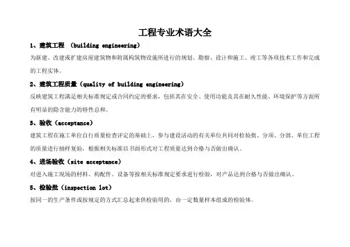 工程专业术语大全