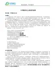 TJ-C航空-无人机-中孚航空项目简述 - 副本