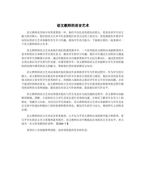 语文教师的语言艺术