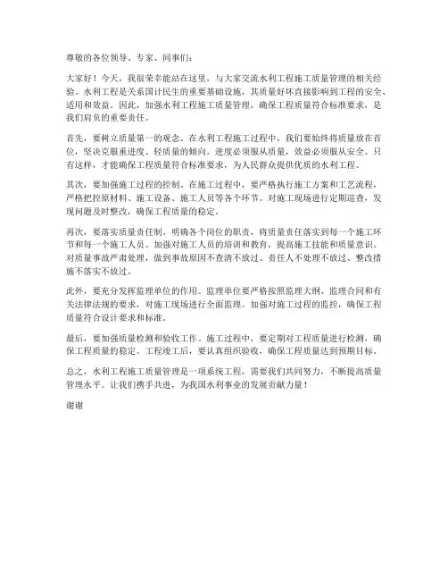 水利工程施工质量管理讲话