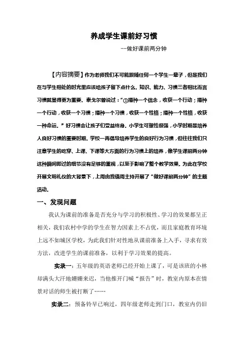 做好课前准备的习惯培养