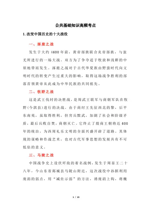 公共基础知识高频考点