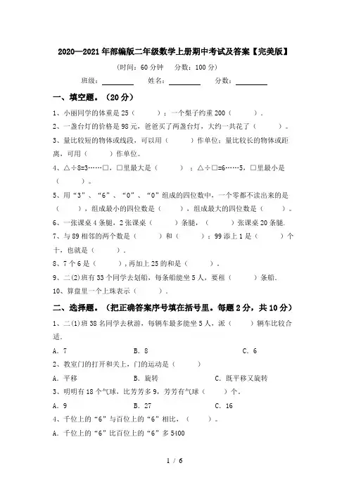 2020—2021年部编版二年级数学上册期中考试及答案【完美版】