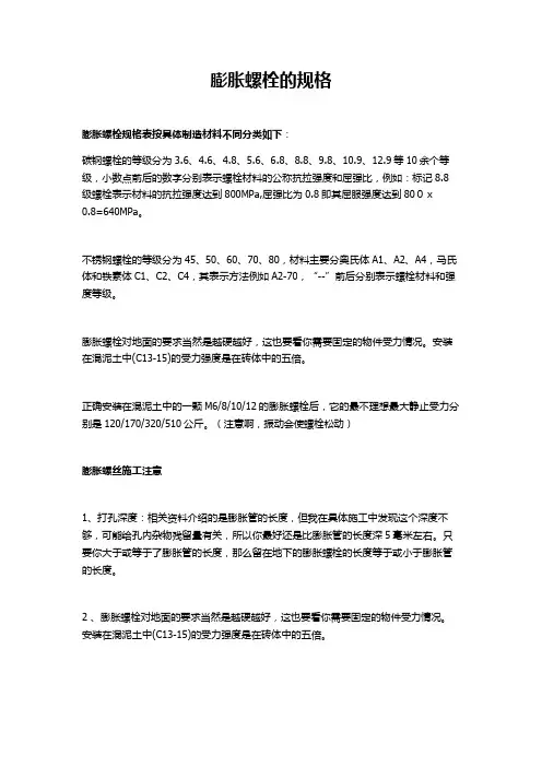膨胀螺栓的规格