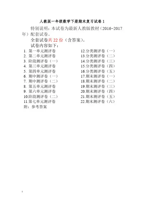 最新人教版版一年级年级数学下册全套试卷附完整答案