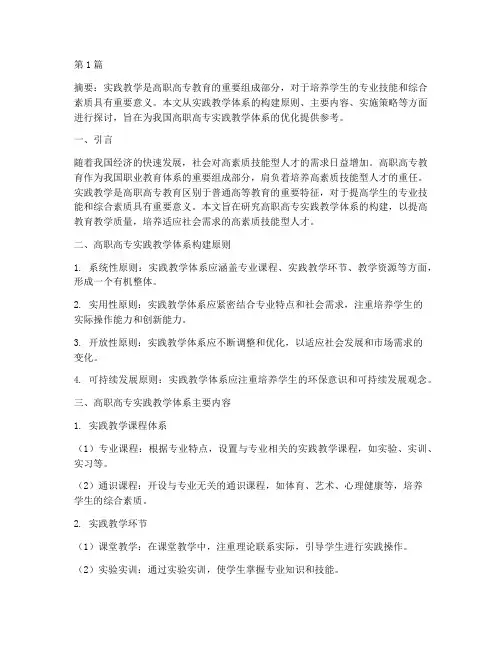 高职高专实践教学体系(3篇)