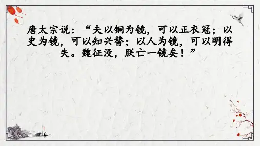 《谏太宗十思疏》