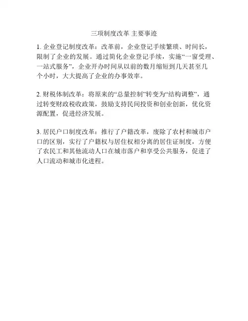 三项制度改革 主要事迹