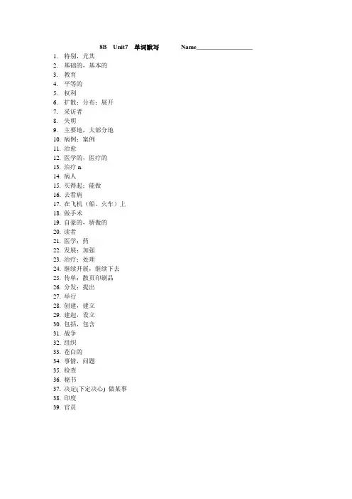 牛津译林版英语八年级下册 8BUnit7单词默写