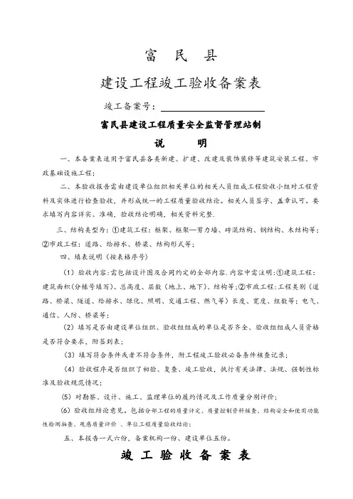 建设工程质竣工验收备案表