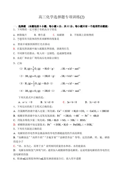 高三化学选择题专项训练及答案