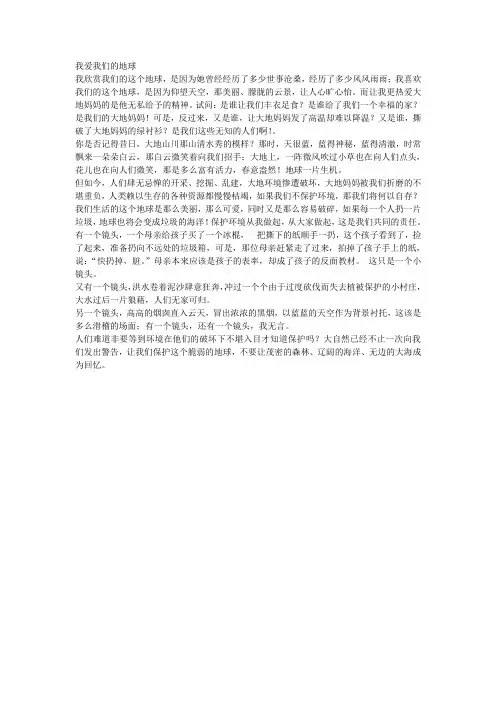 我爱我们的地球