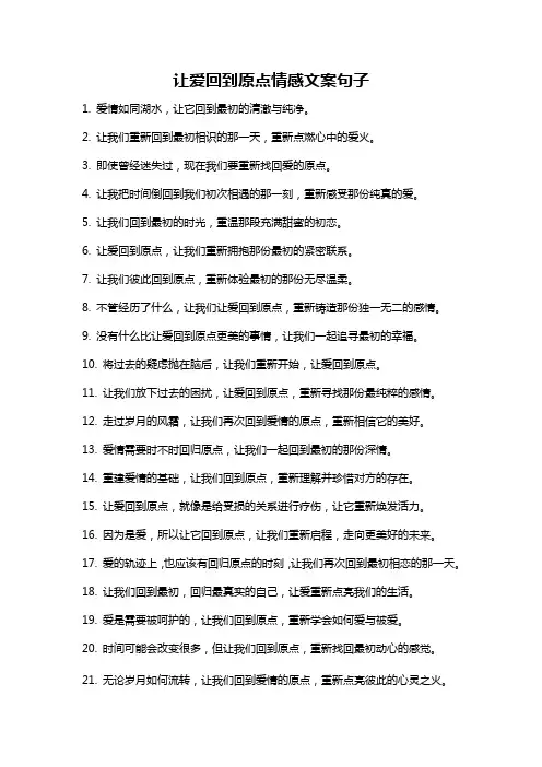 让爱回到原点情感文案句子