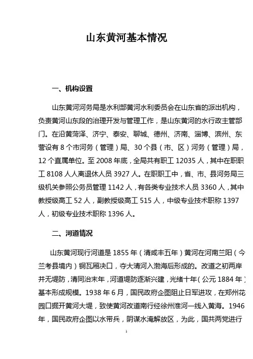 山东黄河基本情况(适用于报考山东省内岗位)