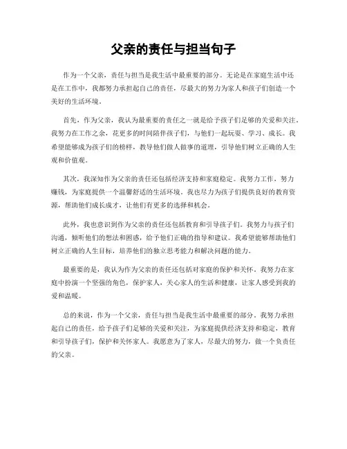 父亲的责任与担当句子