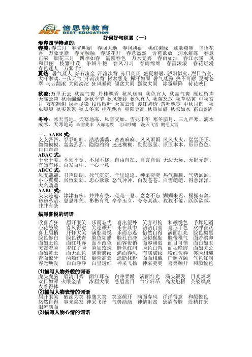 好词好句积累
