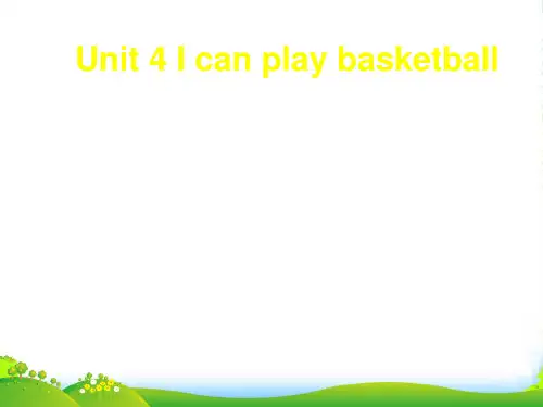 牛津译林版四年级英语上册Unit 4 I can play basketball 课件 1