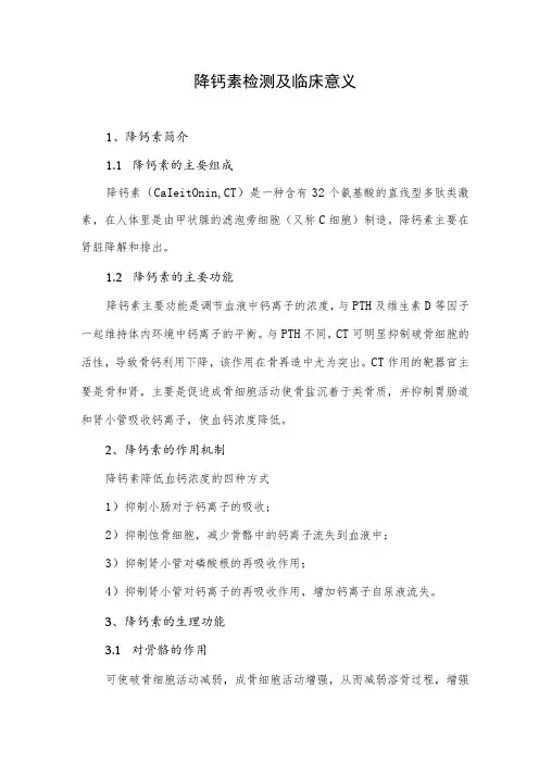 降钙素检测及临床意义