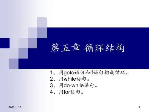 C语言循环结构一章 ppt课件