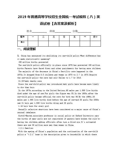 2019年普通高等学校招生全国统一考试模拟(八)英语试卷【含答案及解析】