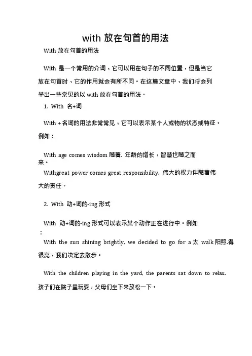 with放在句首的用法