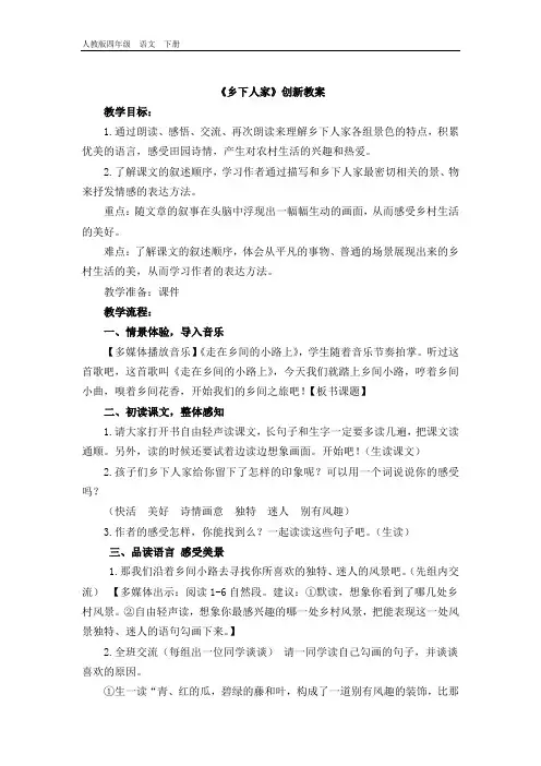 最新部编版四年级语文下册课件-第1单元-2 乡下人家 教案+说课稿+教学反思+课时练+类文阅读