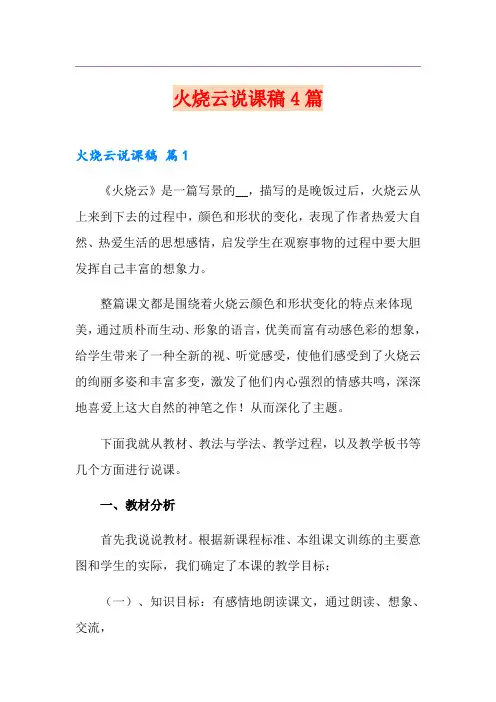 火烧云说课稿4篇【多篇汇编】